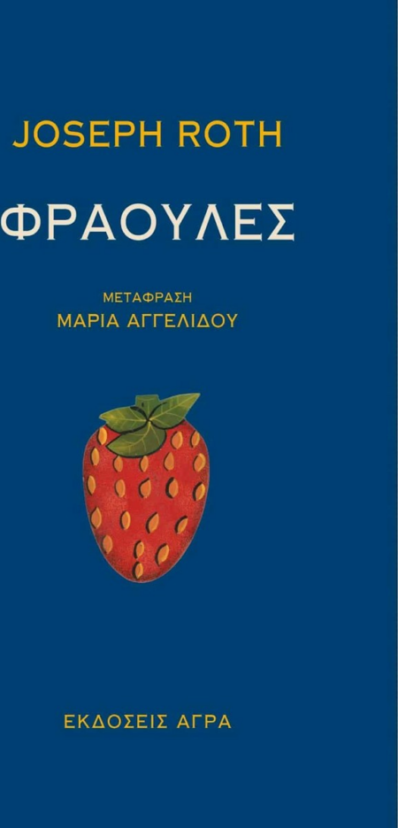 ΦΡΑΟΥΛΕΣ