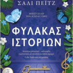 Fylakas Istorion