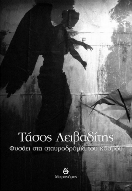 ΦΥΣΑΕΙ ΣΤΑ ΣΤΑΥΡΟΔΡΟΜΙΑ ΤΟΥ ΚΟΣΜΟΥ