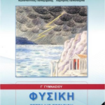 Fysiki G Gymnasioy Tetradio Ergasion