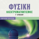Fysiki G Lykeioy Ilektromagnitismos Mathioydakis Panagiotakopoylos 08 2022