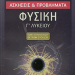 Fysiki G Lykeioy Ziti