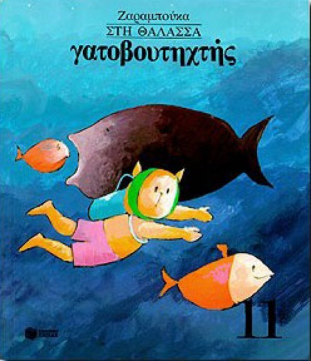 ΓΑΤΟΒΟΥΤΗΧΤΗΣ