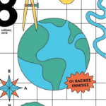 Geografia Oi Vasikes Ennoies