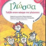 Glossa V Dimotikoy