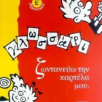 Glossari Zontaneyo Tin Kartela Moy E Dimotikoy