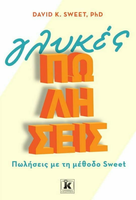 ΓΛΥΚΕΣ ΠΩΛΗΣΕΙΣ