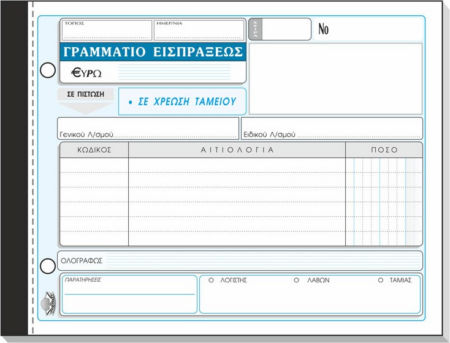 ΓΡΑΜΜΑΤΙΟ ΕΙΣΠΡ.50x2 13Χ19