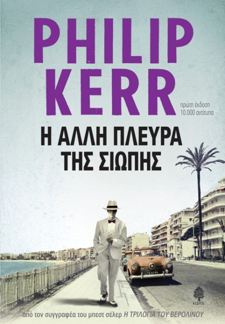 Η ΑΛΛΗ ΠΛΕΥΡΑ ΤΗΣ ΣΙΩΠΗΣ