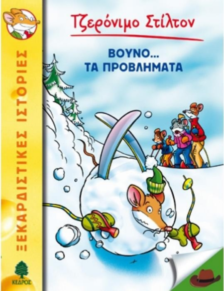 Η ΔΙΑΣΩΣΗ ΤΗΣ ΛΕΥΚΗΣ ΦΑΛΑΙΝΑΣ - Νο 17