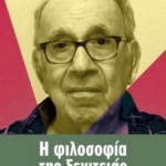 I Filosofia Tis Ksenitias