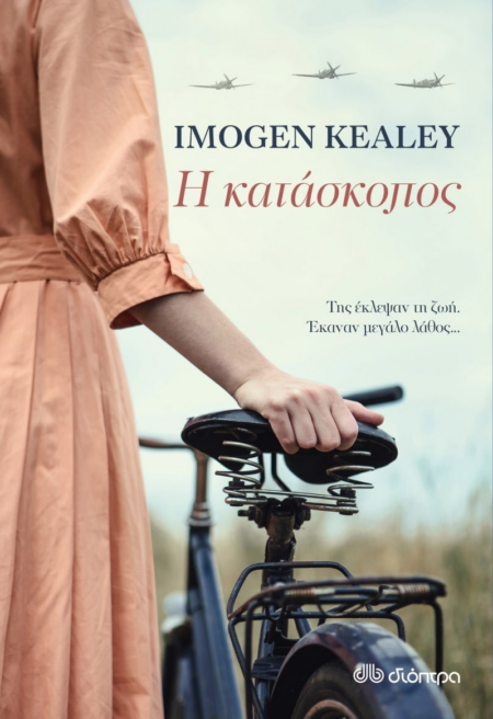 Η ΚΑΤΑΣΚΟΠΟΣ
