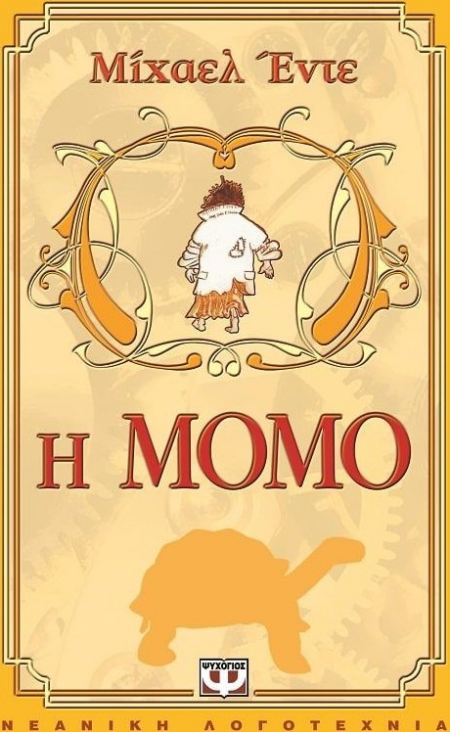 Η ΜΟΜΟ