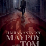 I Mpalanta Toy Mayroy Tom