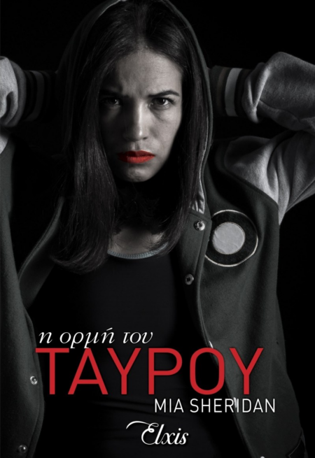 Η ΟΡΜΗ ΤΟΥ ΤΑΥΡΟΥ