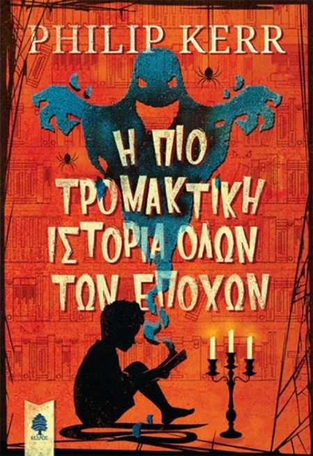 Η ΠΙΟ ΤΡΟΜΑΚΤΙΚΗ ΙΣΤΟΡΙΑ ΟΛΩΝ ΤΩΝ ΕΠΟΧΩΝ