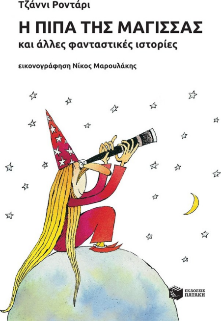 Η ΠΙΠΑ ΤΗΣ ΜΑΓΙΣΣΑΣ