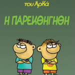 I Roza Toy Arka 20 I Parekthigithi