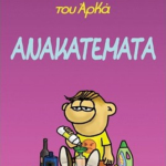 I Roza Toy Arka Anakatemata