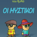 I Roza Toy Arka Oi Mystikoi