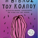 I Vivlos Toy Kolpoy