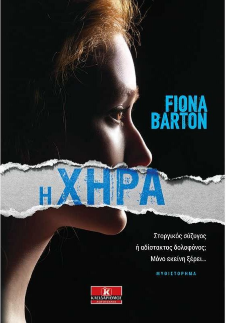 Η ΧΗΡΑ