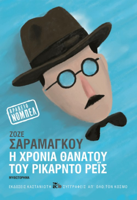 Η ΧΡΟΝΙΑ ΘΑΝΑΤΟΥ ΤΟΥ ΡΙΚΑΡΝΤΟ ΡΕΙΣ ΣΚΛΗΡΟΔΕΤΗ ΕΚΔΟΣΗ