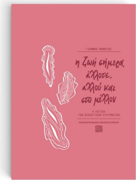 Η ΖΩΗ ΣΗΜΕΡΑ ΑΛΛΟΤΕ ΑΛΛΟΥ & ΣΤΟ ΜΕΛΛΟΝ