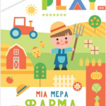 Iscool Play Mia Mera Sti Farma