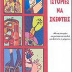 Istories Na Skefteis