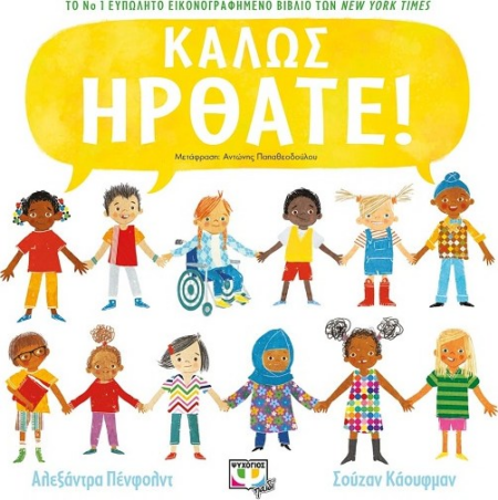 ΚΑΛΩΣ ΗΡΘΑΤΕ