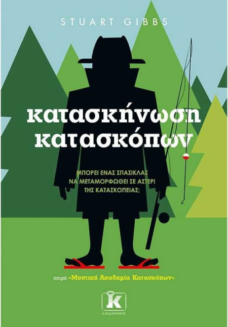 ΚΑΤΑΣΚΗΝΩΣΗ ΚΑΤΑΣΚΟΠΩΝ N2