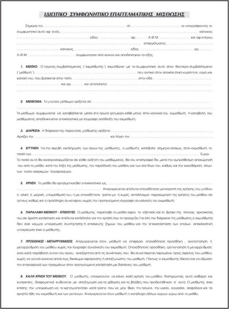 ΚΑΤΑΣΤΗΜΑΤΟΣ ΣΥΜΦΩΝΗΤΙΚΟ 100x1 ΠΑΚΕΤΟ ΤΩΝ 100 ΤΕΜΑΧΙΩΝ