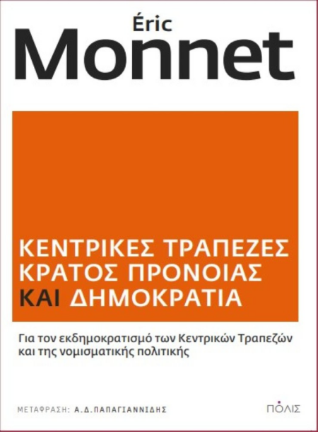 ΚΕΝΤΡΙΚΕΣ ΤΡΑΠΕΖΕΣ