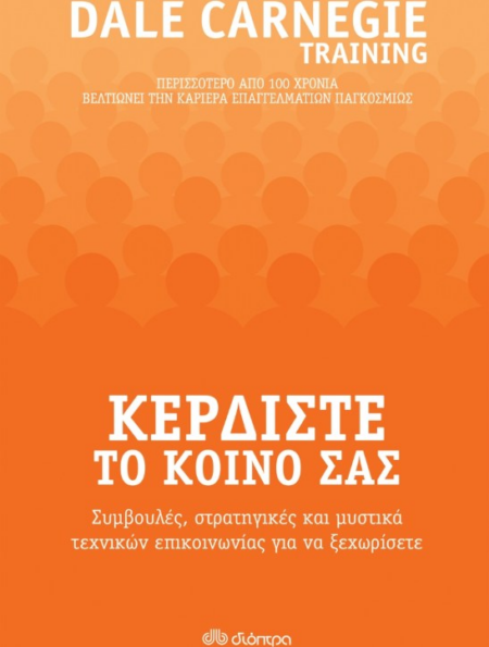 ΚΕΡΔΙΣΤΕ ΤΟ ΚΟΙΝΟ ΣΑΣ