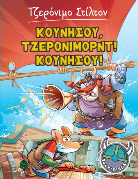 ΚΟΥΝΗΣΟΥ ΤΖΕΡΟΝΙΜΟΡΝΤ ΚΟΥΝΗΣΟΥ