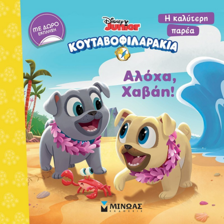 ΚΟΥΤΑΒΟΦΙΛΑΡΑΚΙΑ - ΑΛΟΧΑ ΧΑΒΑΗ