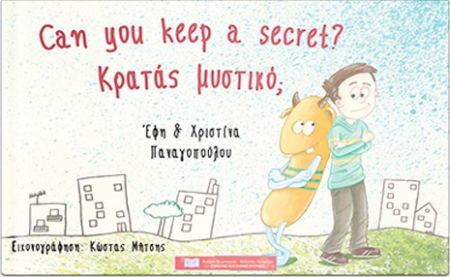 ΚΡΑΤΑΣ ΜΥΣΤΙΚΟ