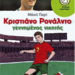 Kristiano Ronalnto Gennimenos Nikitis