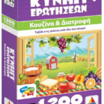 Kynigi Erotiseon Koyzina Kai Diatrofi 100734