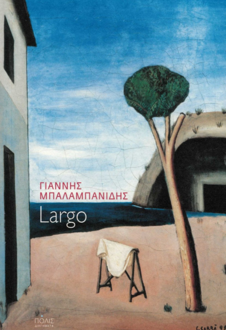 LARGO - ΓΙΑΝΝΗΣ ΜΠΑΛΑΜΠΑΝΙΔΗΣ