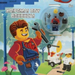 Lego City Xairomai Poy Voithisa