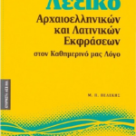 Leksiko Arxaioellinikon Kai Latinikon Ekfraseon Eyxrista Leksika No2