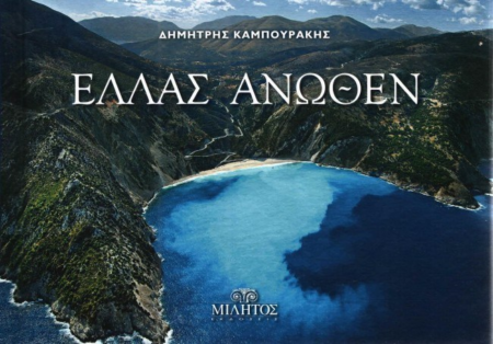 ΛΕΥΚΩΜΑ POCKET ΕΛΛΑΣ ΑΝΩΘΕΝ ΜΥΡΤΟΣ ΕΛΛΗΝΙΚΟ