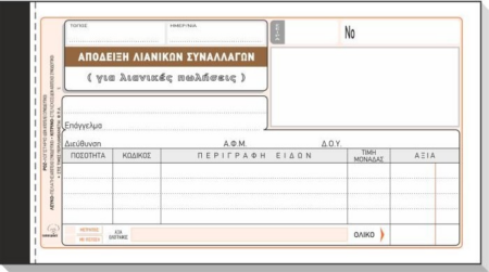ΛΙΑΝΙΚΗΣ ΠΩΛ 50x2 10Χ19 (1)