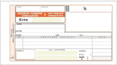 LOGIGRAF ΑΠΟΔΕΙΞΗ ΠΑΡΟΧΗΣ ΥΠΗΡΕΣΙΩΝ 50Χ2 1-2024