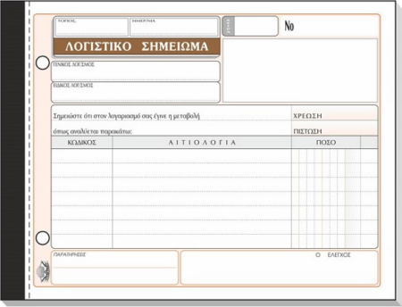 ΛΟΓΙΣΤ.ΣΗΜΕΙΩΜΑ 50x2 13Χ19