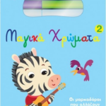Magika Xromata 2
