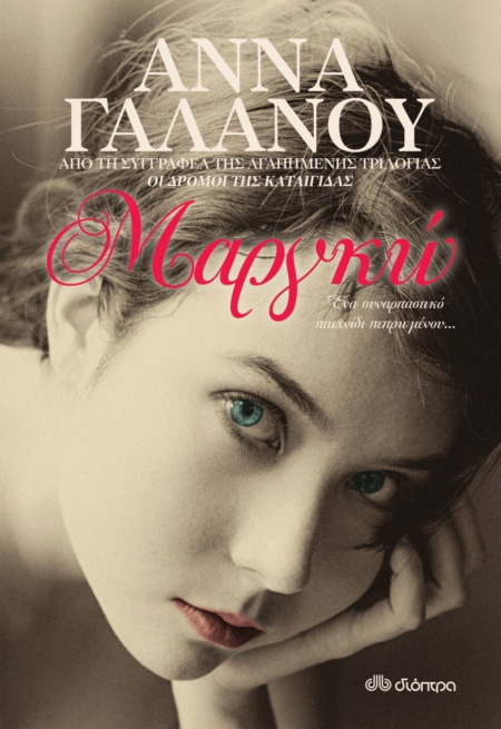 ΜΑΡΓΚΩ