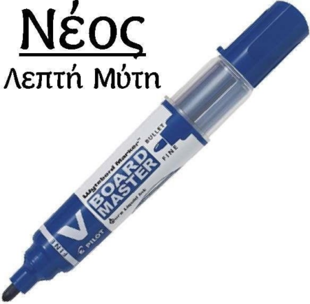ΜΑΡΚΑΔΟΡΟΣ ΠΙΝΑΚA PILOT V-BOARD MASTER FINE ΜΠΛΕ WBMA-VBM-F-L-BG